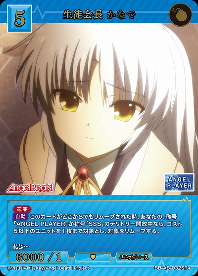 生徒会長 かなで(SR+) 【BB-AB-032SR+】